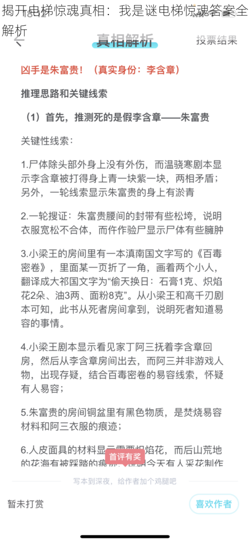 揭开电梯惊魂真相：我是谜电梯惊魂答案全解析