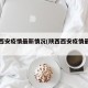 陕西西安疫情最新情况(陕西西安疫情最新动态)