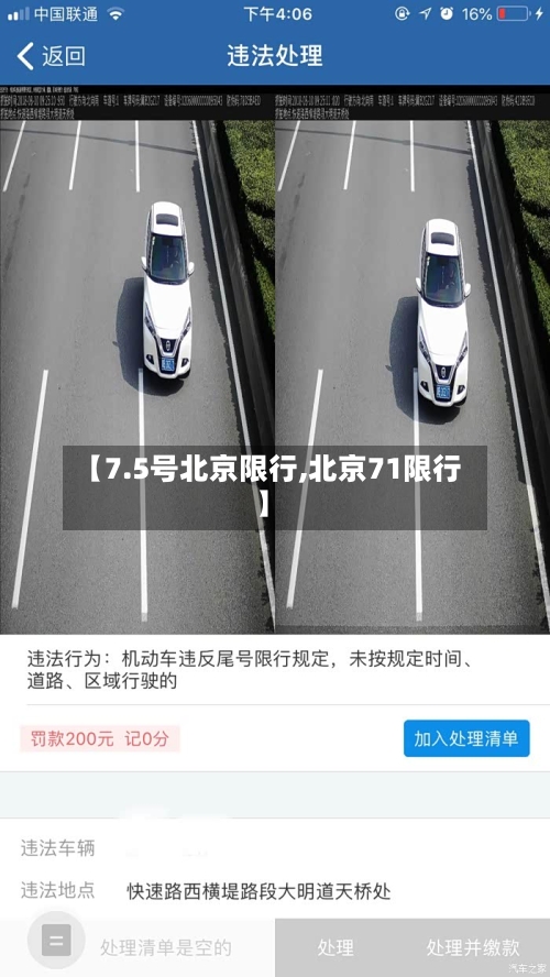 【7.5号北京限行,北京71限行】