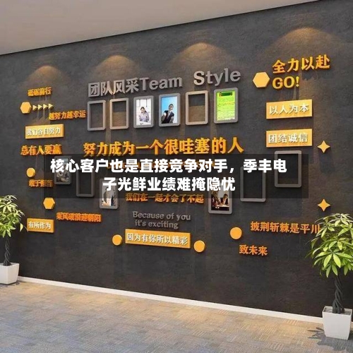 核心客户也是直接竞争对手,季丰电子光鲜业绩难掩隐忧