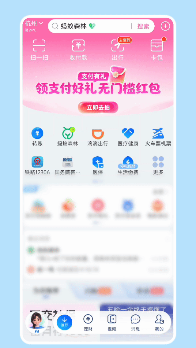 史上最大改版！AI版支付宝启动邀测，一个对话框搞定缴费	、转账等上万项服务
