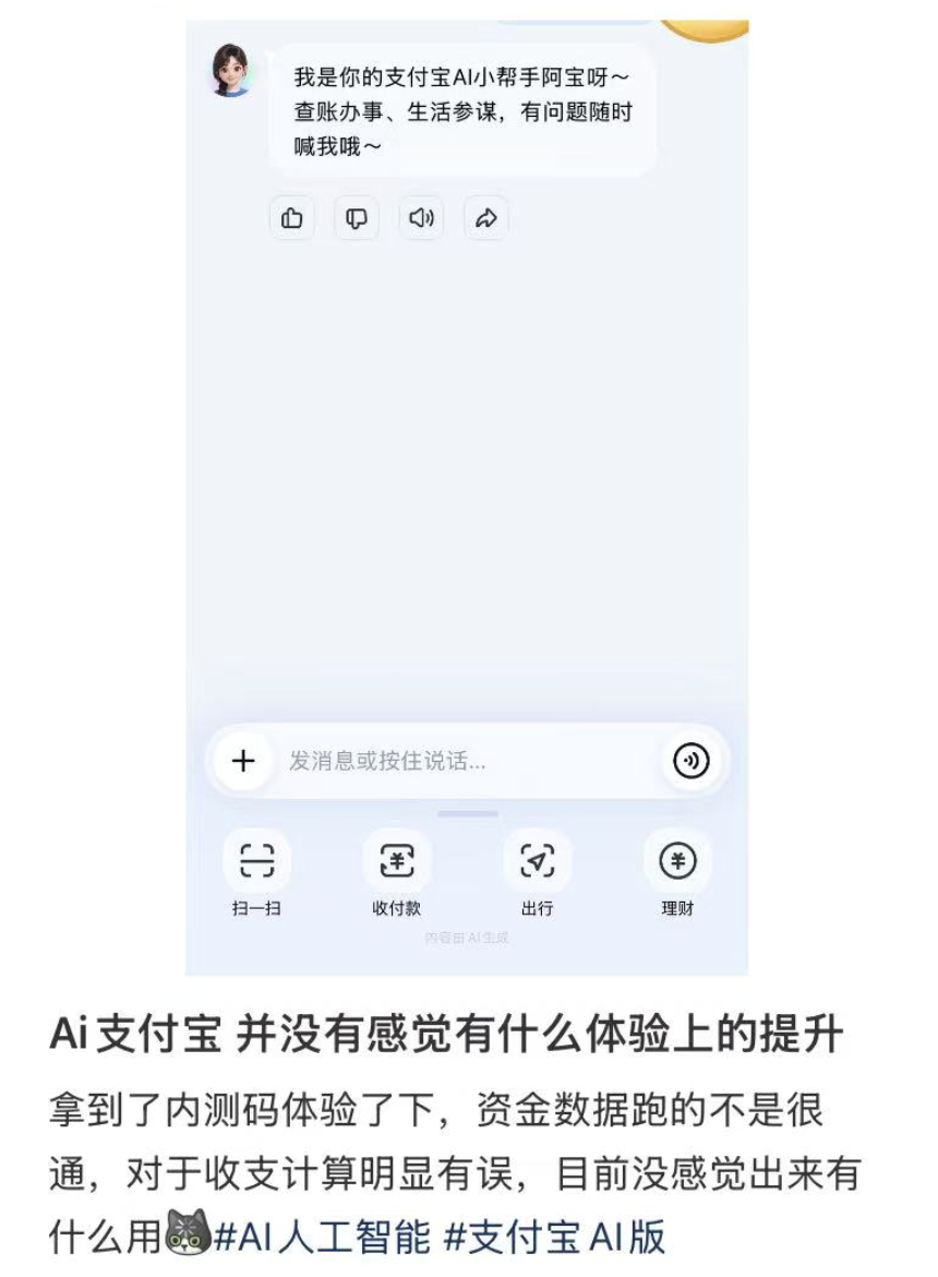 史上最大改版！AI版支付宝启动邀测	，一个对话框搞定缴费、转账等上万项服务