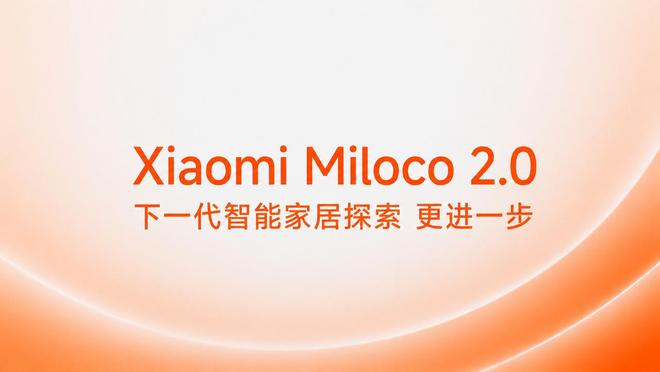 小米发布全屋智能AI开源方案Miloco 2.0：号称能记忆、会识人